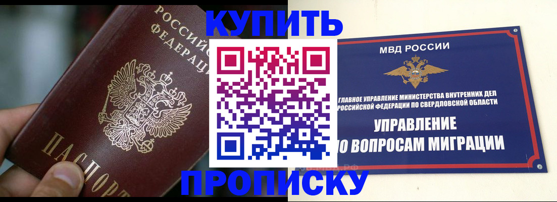 временная регистрация в квартире в Рошале