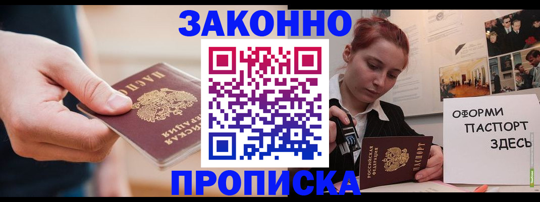временная регистрация для школы в Рошале