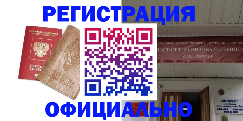 временная регистрация законно в Рошале